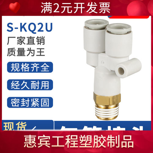 SMC型气管三通S-KQ2U4 6 8 10 12 1/8 1/4 1/2双管Y型3/8气动接头
