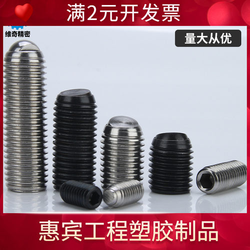 维奇精密VCN418定位珠半圆头波珠无弹簧2272/FSM锁紧螺丝球头螺丝