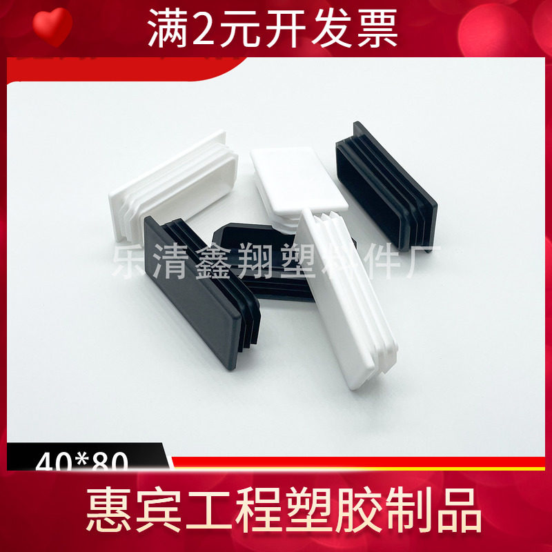 40X80管塞塑料方管不锈钢管塞头内塞封头方钢盖帽堵头闷头脚垫