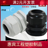 2拉不脱 2格兰头64锁母M36 X2系列尼龙塑料电缆防水接头M30