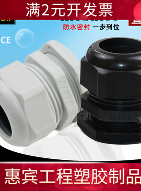 X2系列尼龙塑料电缆防水接头M30*2格兰头64锁母M36/45/60*2拉不脱