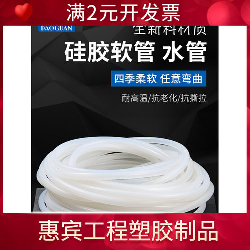 硅胶管硅橡胶软管2/3/4/5/6/8/10/12/16/19mm 道冠牌水管套管