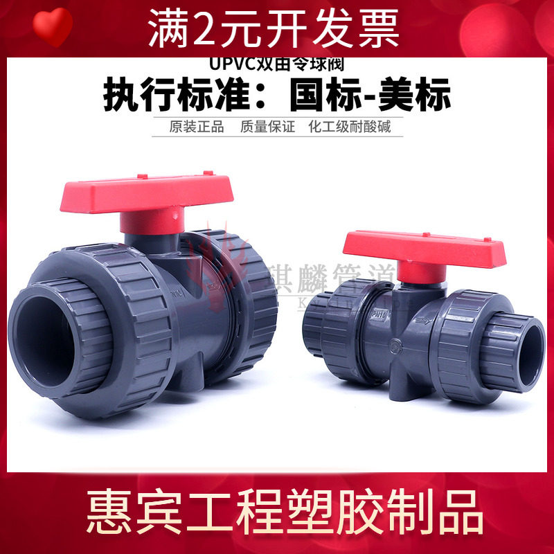 太仓环琪pvc手动阀门UPVC双由令活接球阀塑料开关阀国标美标SCH80