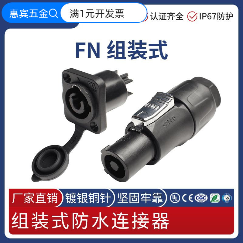 丰联达FN组装式显示屏LED防水航空插头插座 面板安装电源连接器