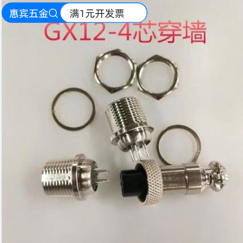 GX12穿墙公头航空插头12MM公头开