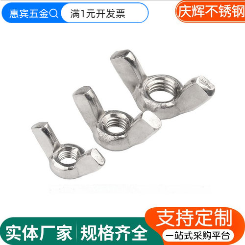 现货201304316不锈钢蝶形螺母DIN