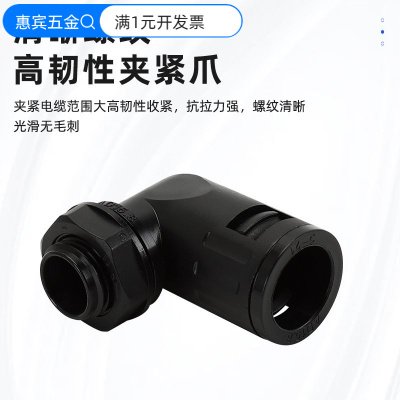 尼龙波纹管管路直角接头外螺纹90