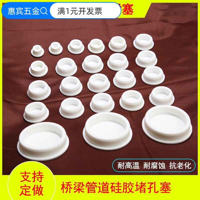 耐高温硅胶堵头T型孔塞堵水槽塞