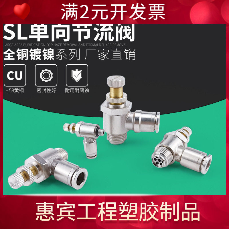 气动全铜镀镍气管接头调速单向限流气缸节流阀SL6-01/8-02/10-03