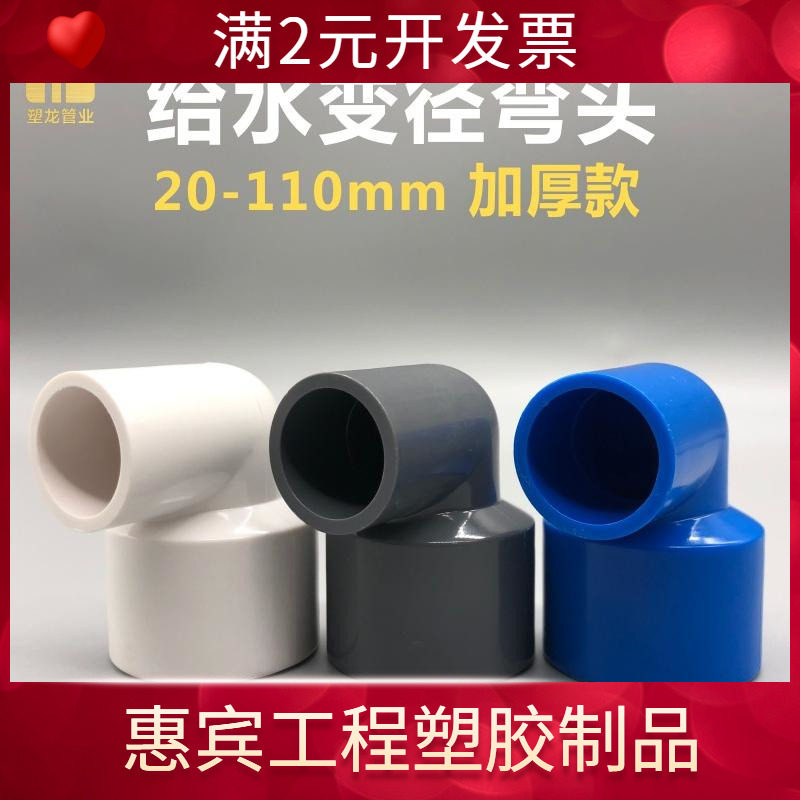 PVC给水异径弯头25转20 50变40 90度32 63 75 110塑料管接头配件