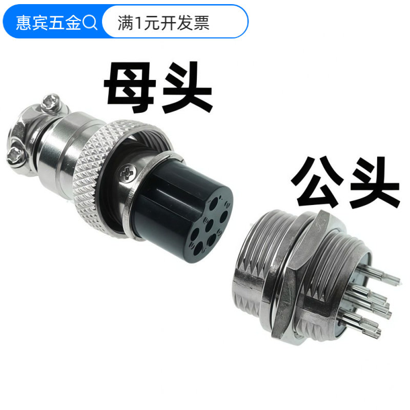 GX12航空插头GX16插座GX20连接器2芯-3-4-5-6-7-8-9-10-12芯公母