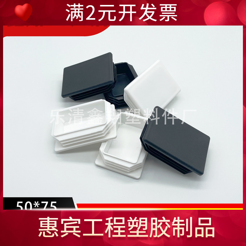 50X75管塞塑料方管不锈钢管塞头内塞封头方钢盖帽堵头闷头脚垫
