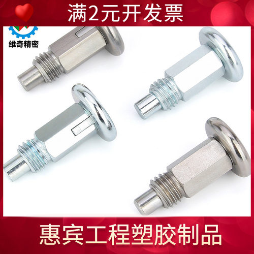 VCN231分度螺栓弹簧定位销自锁复位型不锈钢/碳钢旋钮柱塞分度销