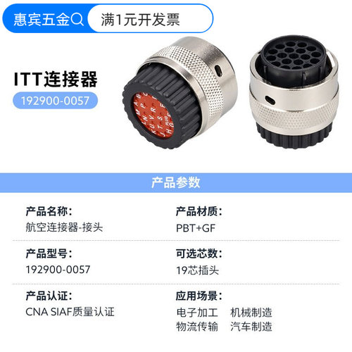 192900-0057防水连接器19芯itt泵
