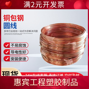 铜包钢圆线镀锡铜包钢接地母线镀铜圆钢铜覆钢圆钢盘状铜包钢圆线