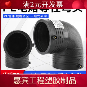 HDPE全新料钢丝网骨架管配件PE弯头承插电热熔90°弯头PE电熔弯头