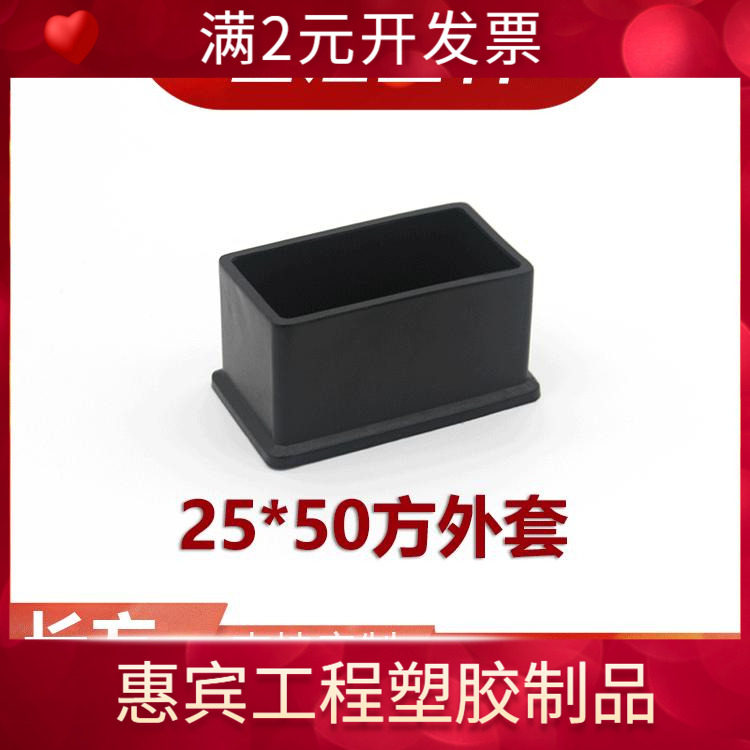 25*50长方形黑色脚套盖帽塑料堵头橡塑凳子脚保护套不锈钢方管PVC