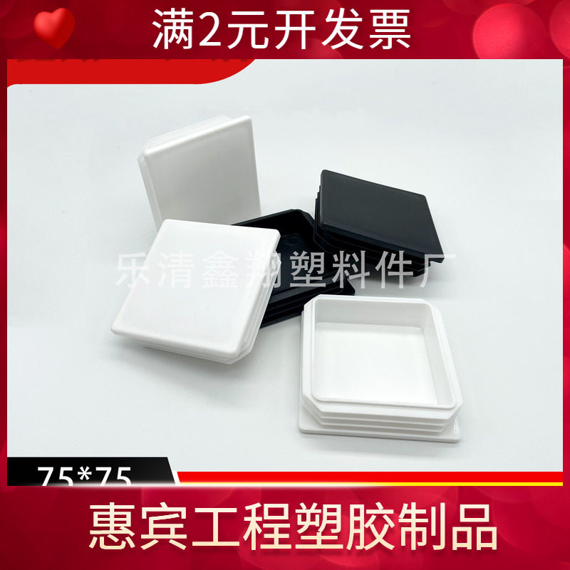 75X75管塞塑料方管不锈钢管塞头内塞封头方钢盖帽堵头闷头脚垫