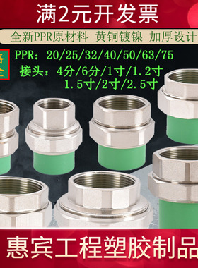 绿色20PPR25 32 40 50 63 75转2.5寸2寸1.5寸1寸6分4分内丝铜活接