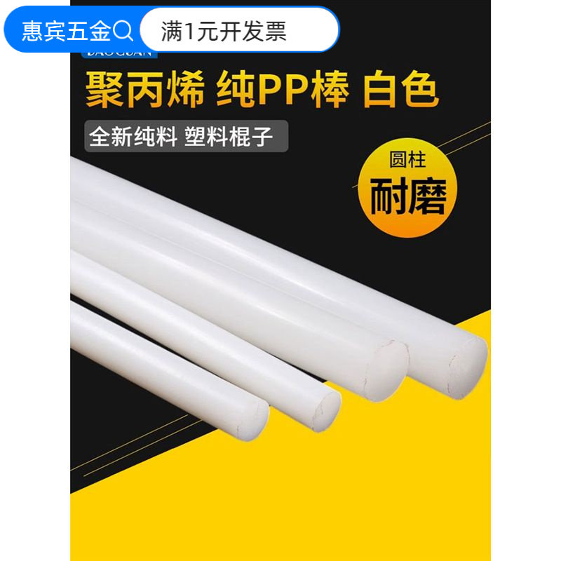 聚丙烯纯PP棒白色棒材全新纯料塑