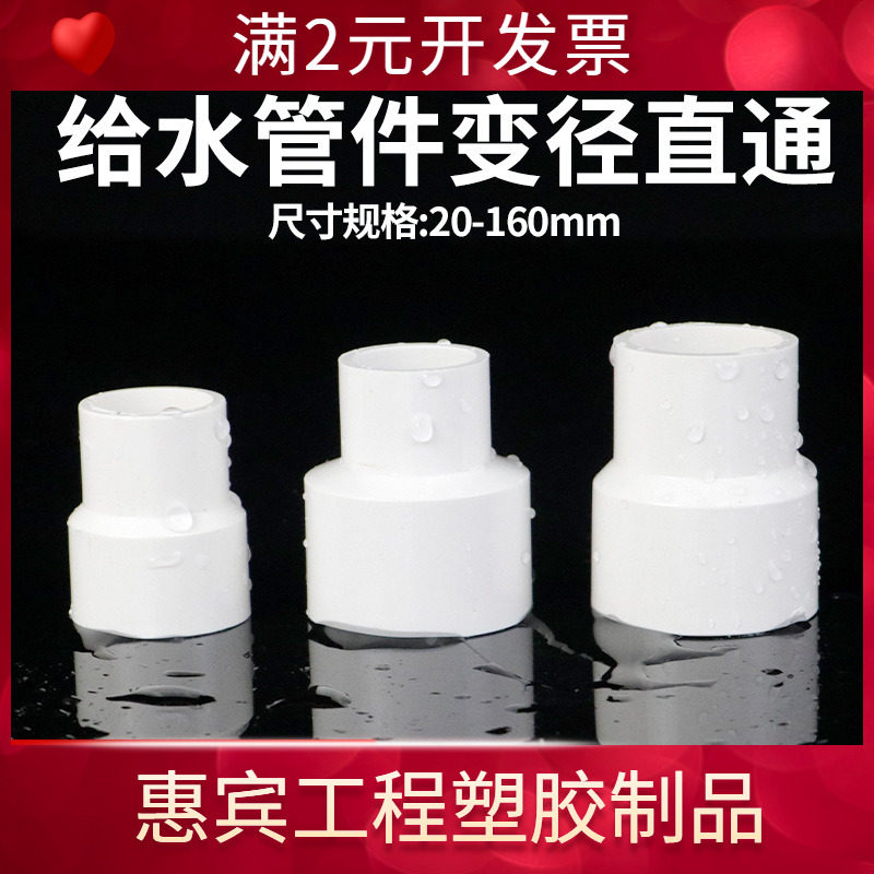 pvc变径大小头UPVC直通接头异径直通管箍管道给水管件配件白色
