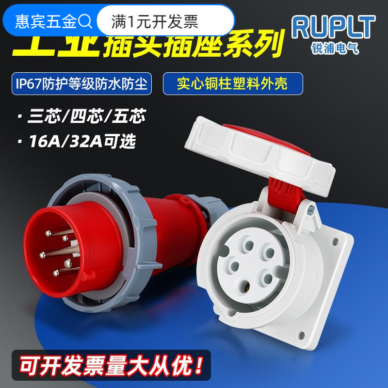 16a工业插头防水插座航空公母三