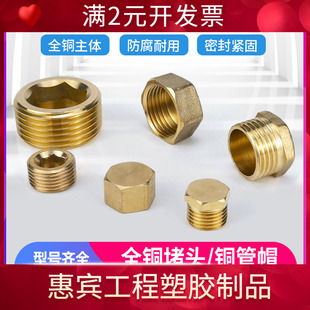 气动金属外丝1螺纹2分3分4分管四分六分一寸内六角铜堵头闷头管帽