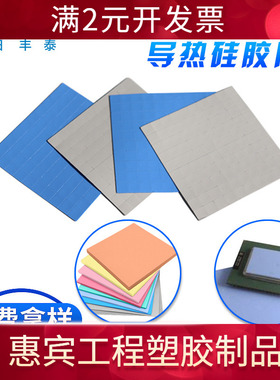 供应柔性蓝色LED绝缘片 导热硅胶垫片 CPU散热硅胶片
