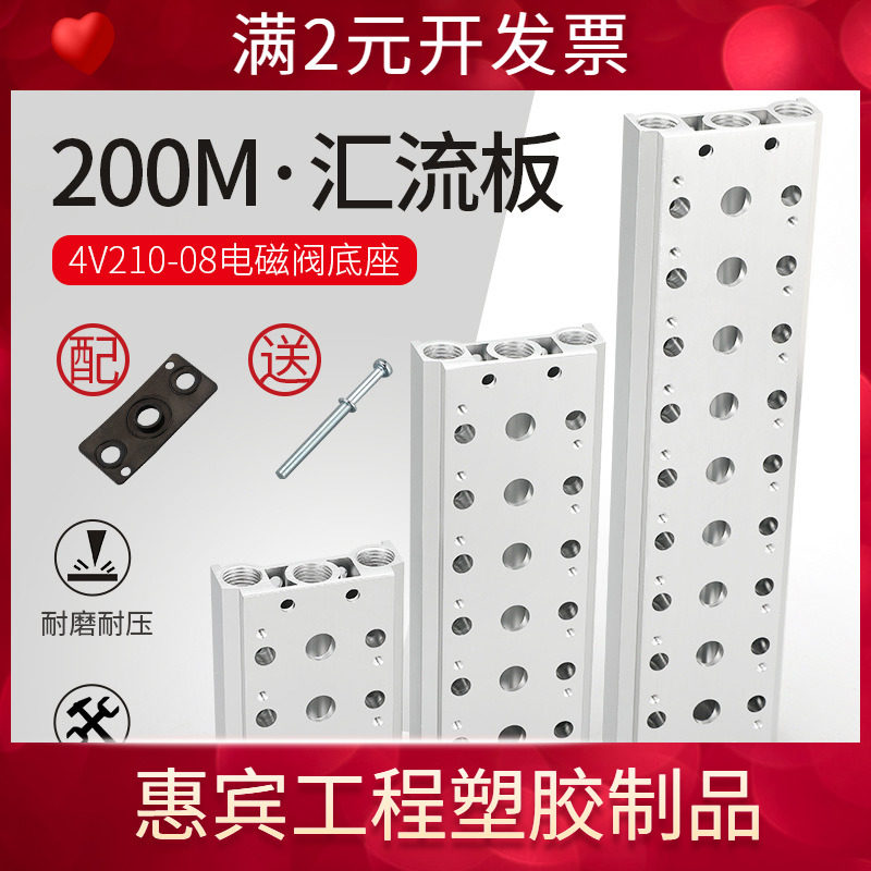 电磁阀底座4V210-08连接汇流板200M系列2F3F4F5F6F7F8F9F10F位联