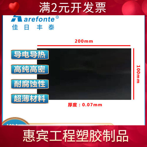 高导热石墨片 有机散热石墨膜 柔性石墨贴纸0.07mm