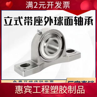 304不锈钢外球面轴承SUCP201 202 203 204 205 206 207 208立式座