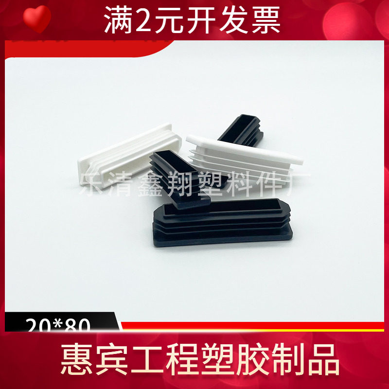 20X80管塞塑料方管不锈钢管塞头内塞封头方钢盖帽堵头闷头脚垫