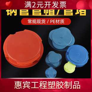 现货PE塑料管帽 内塞式防护帽管塞管堵 钢管管帽堵盖防尘保护盖