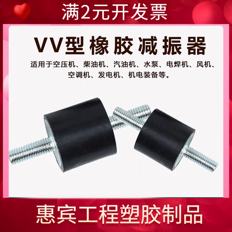 橡胶减震柱VV型减震螺丝机器防震垫缓冲减震垫两头圆形橡胶减震器