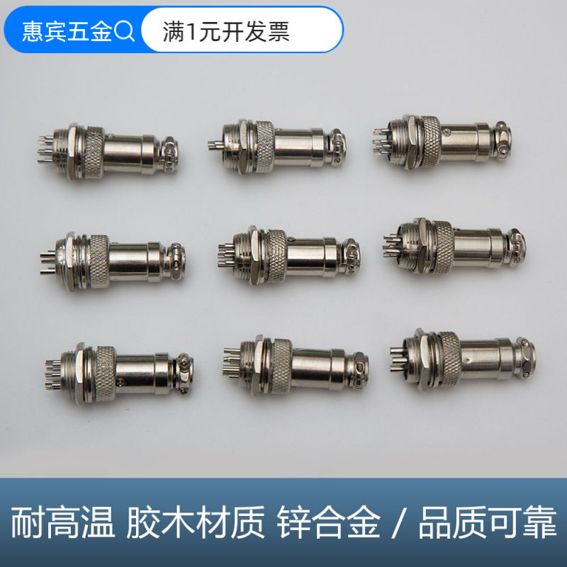 GX16航空插头2345678芯（2-8芯）16mm连接器2-8芯防水直插式