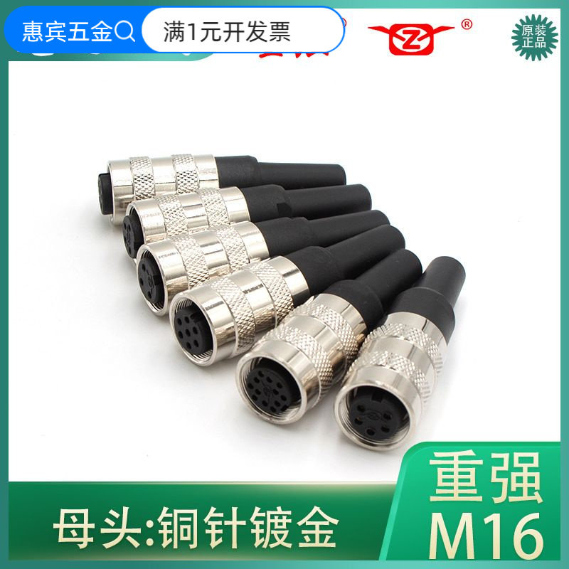 重强航空插头对接M16F/J09-23456
