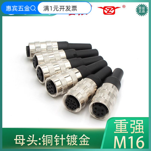 重强航空插头对接M16F/J09-23456