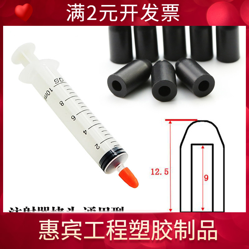 实验室注射器胶帽玻璃针筒堵头橡胶帽塑料针管硅胶塞现货通用