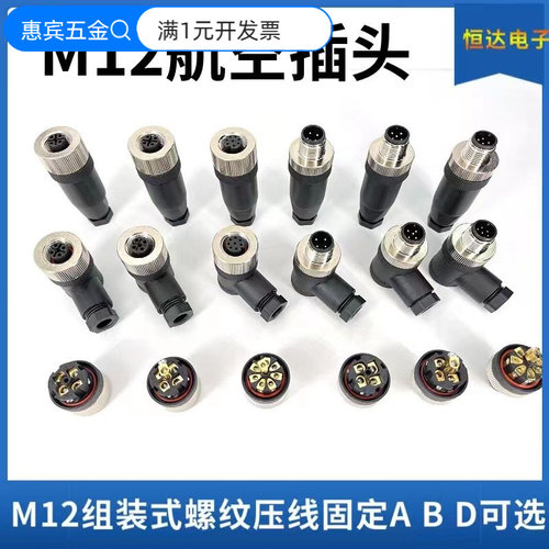 m12金属航空插头4芯5812P屏蔽接