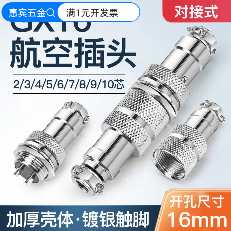 航空插头插座接头插头GX16mm-2 3 4 5 6芯连接器电缆升级铜镀银脚