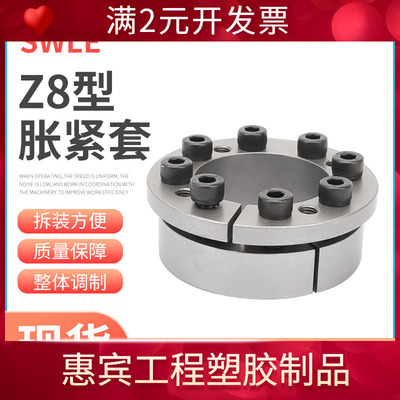 涨紧套Z8胀套免键轴套TLK133涨套KTR206胀紧套联结套胀套  涨套