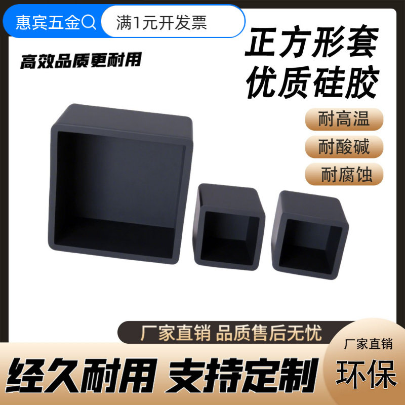 正方形硅胶保护套软胶护帽方管防