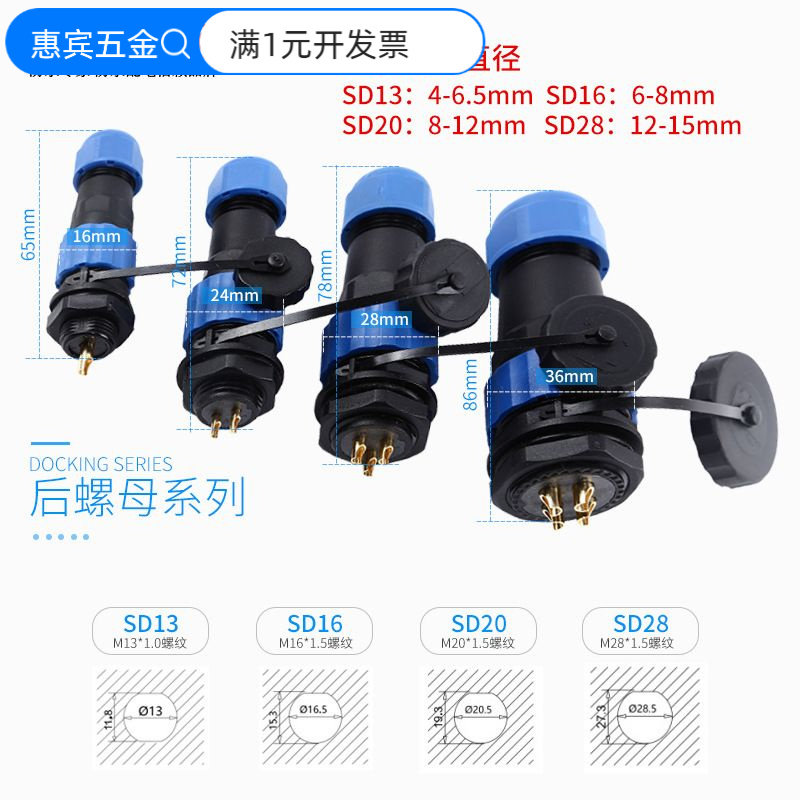 IP68防水连接器航空插头插座2-9