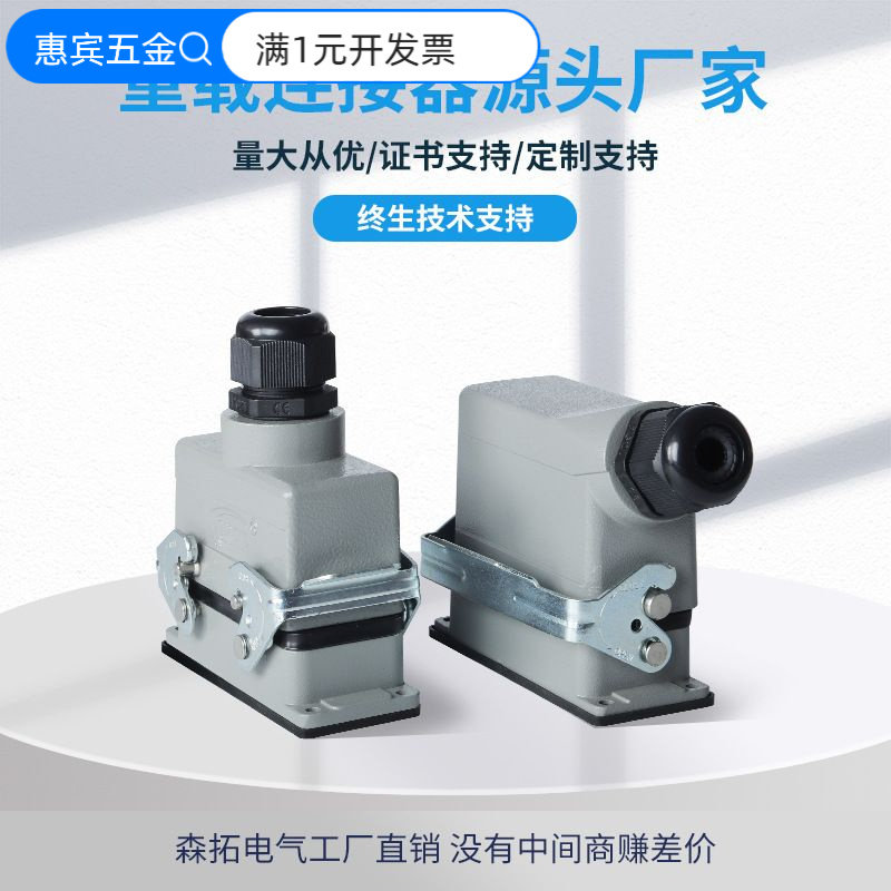 矩形重载连接器系列顶出侧出热流道防水航空插头公母对接ip65