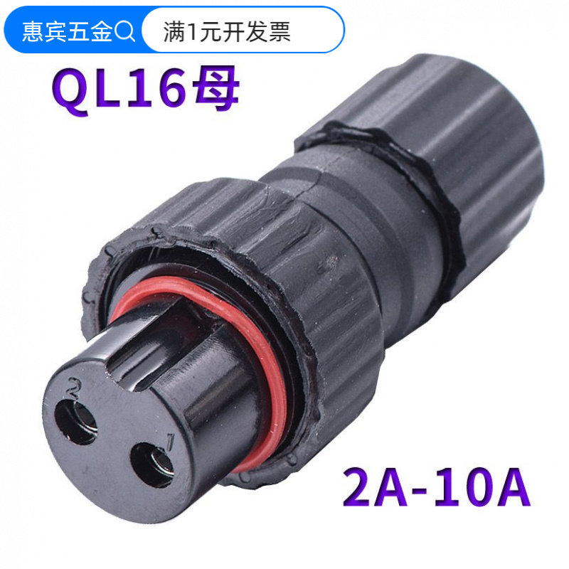 阿阿航空插头插座QL16对接防触电防老化2芯3芯4芯5到10芯