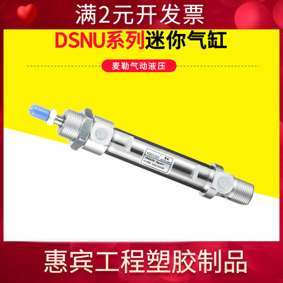 迷你小型气缸DSNUx12-16-20-25-32-40-50-80-P-PPV-A