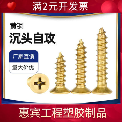 黄铜自攻螺丝十字沉头铜螺丝金色纯铜平头小螺丝钉木螺丝M2M4M5