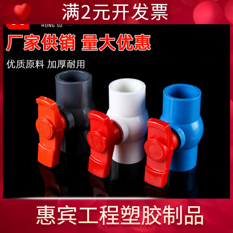 pvc加厚给水球阀  阀门开关 圆插口球阀塑料 单柄阀门 国标4分6分