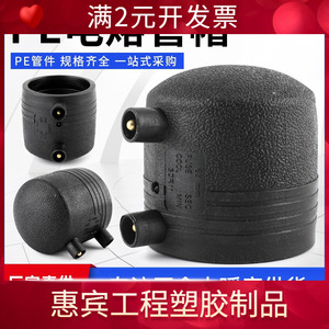 HDPE全新料钢丝网骨架管配件PE堵帽承插电热熔堵头封头PE电熔管帽