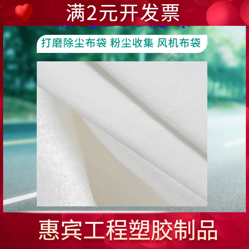 鼎亚打磨机208滤布除尘防尘布袋干粉尘吸尘袋吸尘器袋生产耐高温